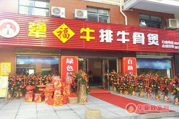 犟福牛排牛骨煲加盟